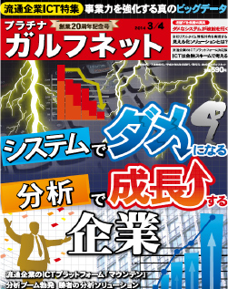 バックナンバー システムでダメになる、分析で成長する企業 表紙