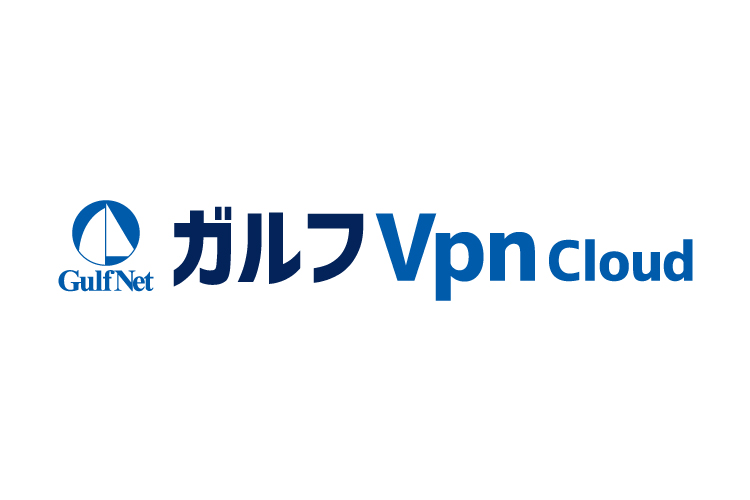 ガルフVpn Cloud