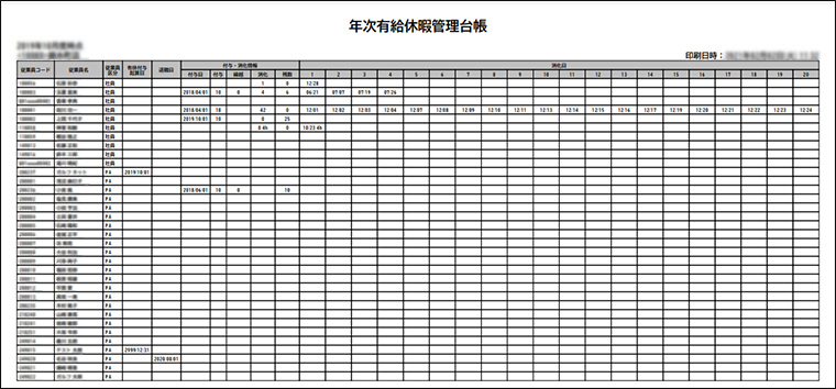 年次有給休暇管理台帳イメージ