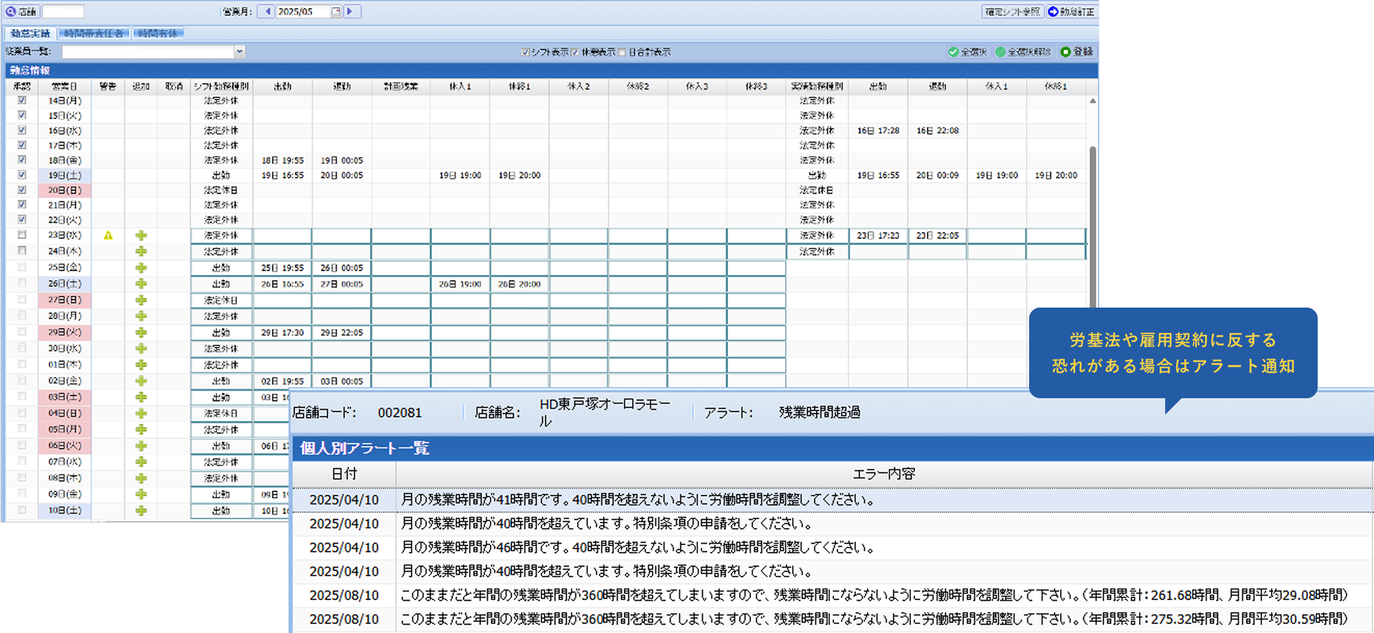 図版 日付・時間の表示や算出方法をカスタマイズ 労基法や雇用契約に反する恐れがある場合はアラート通知