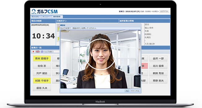 ガルフCSM 勤怠管理画面イメージ