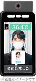 非接触検温付顔認証端末の製品イメージ