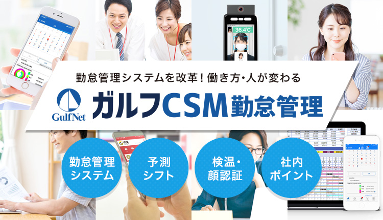 勤怠管理を見直すと、変わる! 「勤務状況がわかりやすい」「働きやすくなった」「スタッフの自発的な行動が増えた」 現場スタッフも、本部スタッフも変わります 小売・流通業界支持率No.1 利用者数24万人