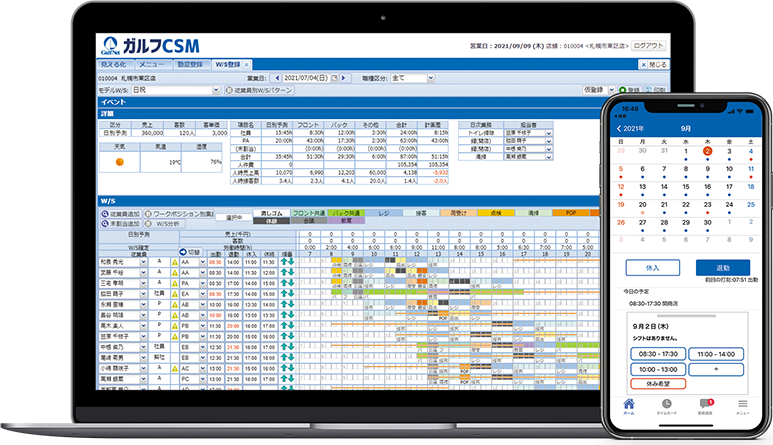 ガルフネットのシフト管理（PC・スマホ画面）