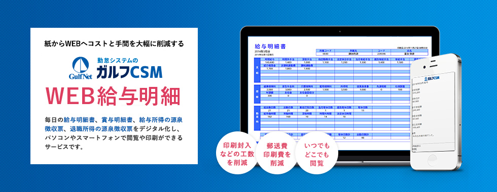 WEB給与明細機能イメージ