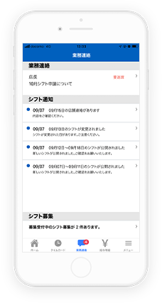 店舗からの業務連絡や、メンテナンス情報などが確認できることを説明した図