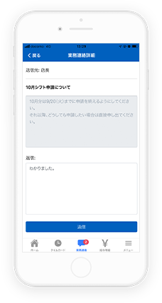 募集中のシフト、応募結果が表示される図