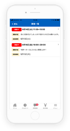 シフトの公開や変更などがあった時に通知が表示されることを説明した図