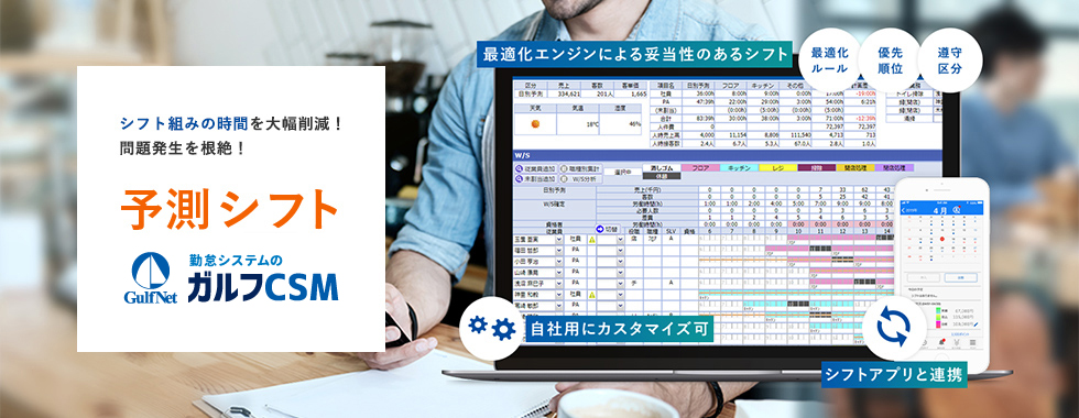 予測シフト機能イメージ