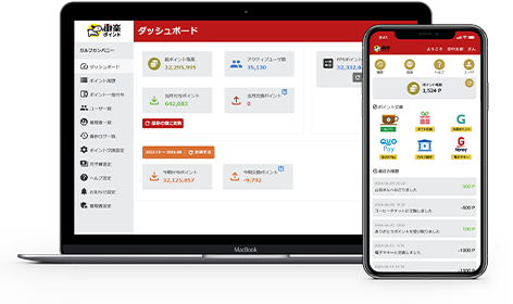 働楽ポイント管理画面・スマホアプリ画面