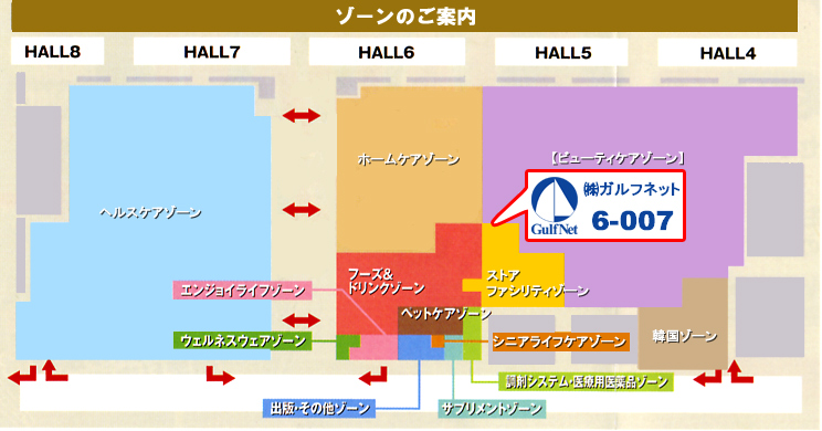 ガルフネットブース番号