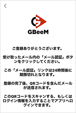 GBeeM登録完了画面