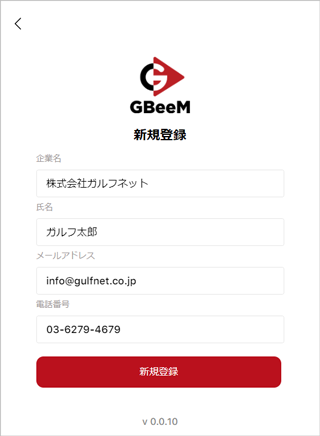 GBeeM利用者登録画面