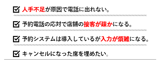 人手不足が原因で電話に出れない。