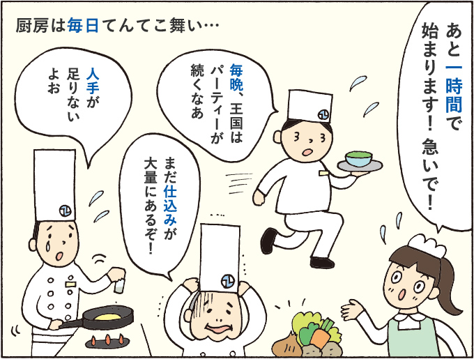 １コマ目：厨房は毎日てんてこ舞い「人手が足りないよお」「まだ仕込みが大量にあるぞ！」