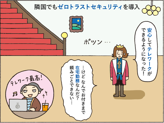 ４コマ目：「安心してテレワークができるようになった！」「…けど、なんでお付きまで在宅勤務なんだ？頼みごとできない…」