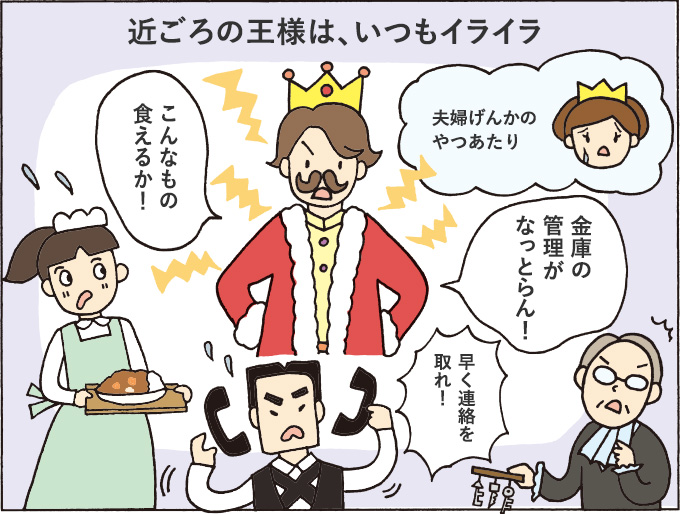 １コマ目：近ごろの王様は、いつもイライラ 「金庫の管理がなっとらん！」「早く連絡を取れ！」「こんなもの食えるか！」