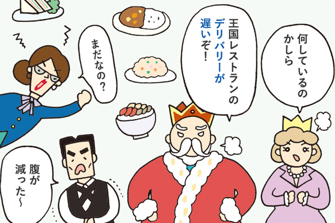4コマ漫画第12話：ガルフ王国のお昼どき 「王国レストランのデリバリーが遅いぞ！」「何しているのかしら」