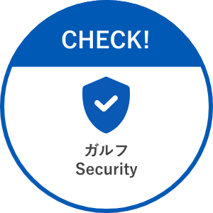 クラウドソリューション クラウド型セキュリティーサービス ガルフSecurity