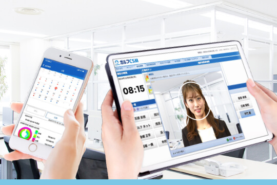 ガルフCSM　勤怠管理システム