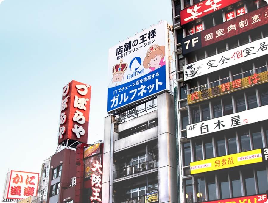 西日本チェーン企業の「業務」を支える