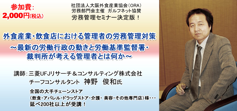 外食産業・飲食店における管理者の労務管理対策