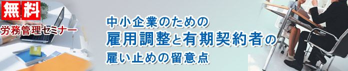 ガルフネット労務セミナー