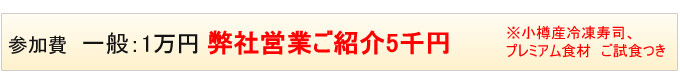 客単価UP！商流改革！ご支援セミナー参加費