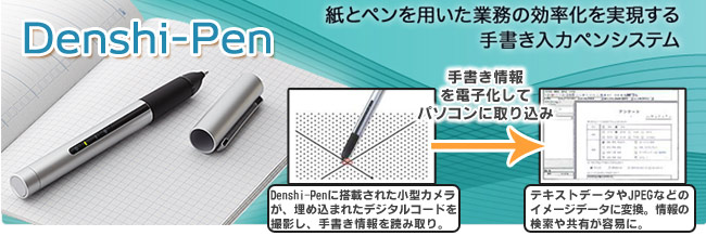 Denshi-Pen