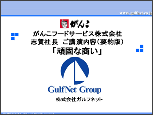 志賀社長セミナー「頑固な商い」開催ご報告
