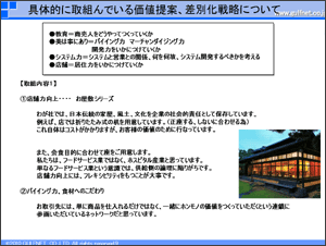 志賀社長セミナー「頑固な商い」開催ご報告