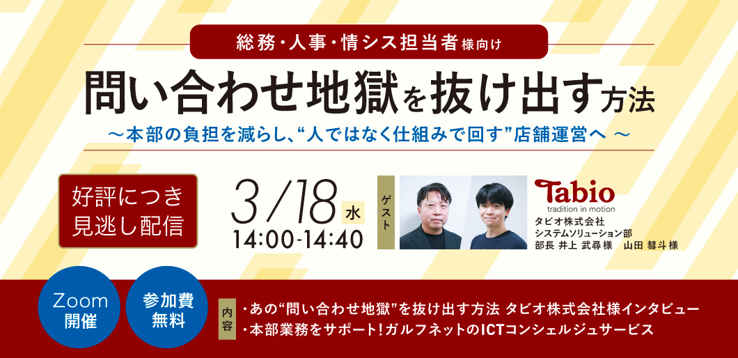 問い合わせ地獄を抜け出す方法