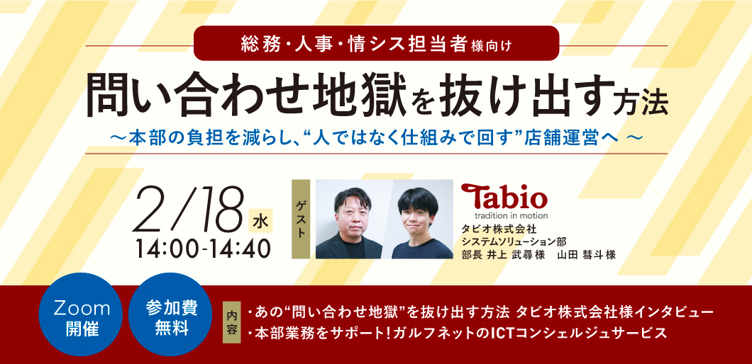 問い合わせ地獄を抜け出す方法