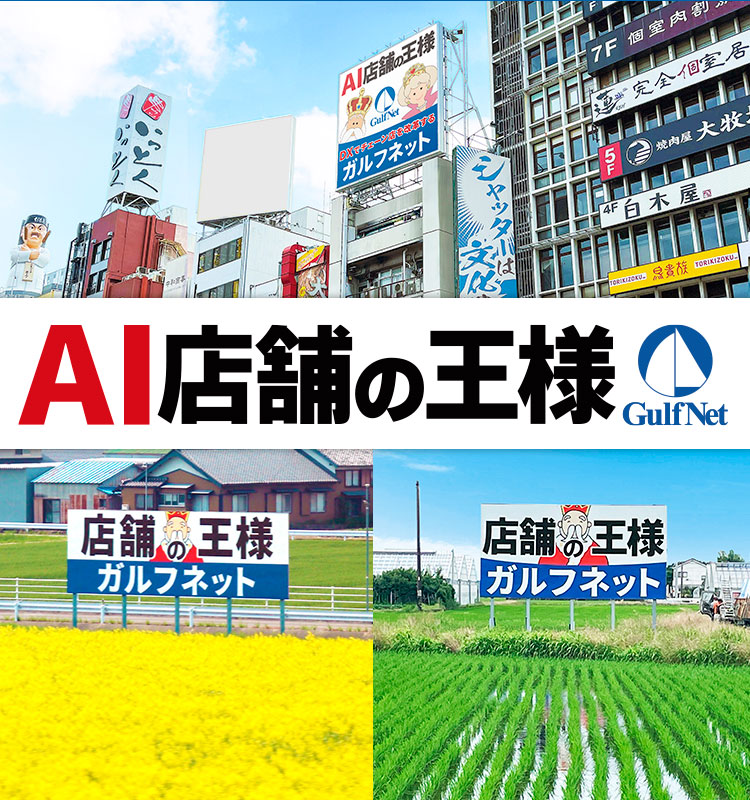 AI店舗の王様