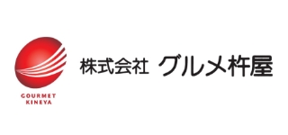 (株)グルメ杵屋様