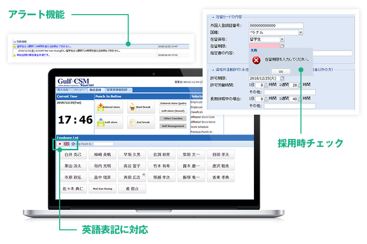 ガルフCMS：外国人雇用に関連する管理機能