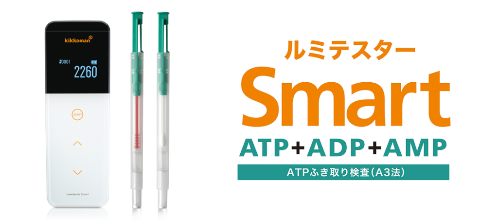 在庫一掃 TOSA BASEルミテスターSmart スマート ATPふき取り検査