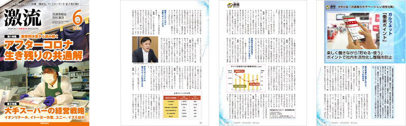 激流6月号「働楽ポイント」インタビュー記事