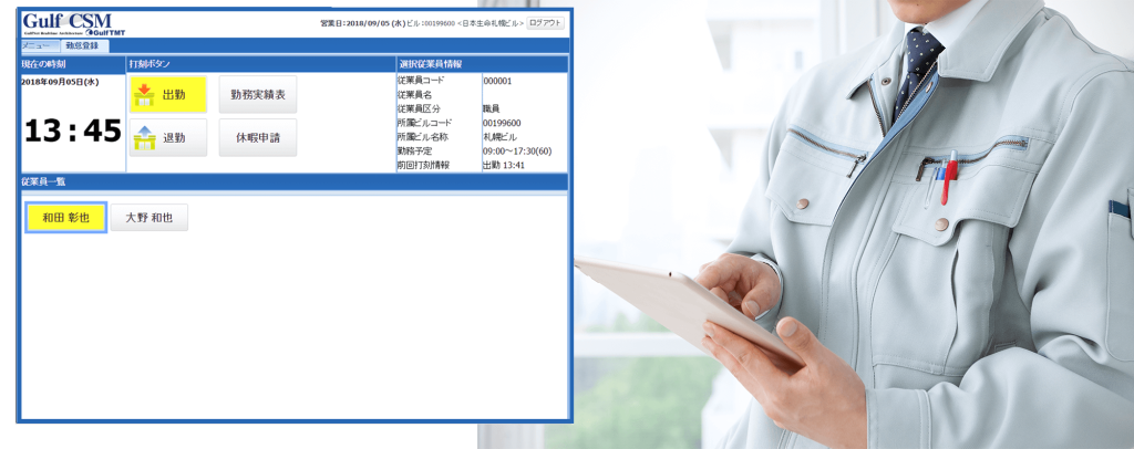 正確な打刻の画面イメージ