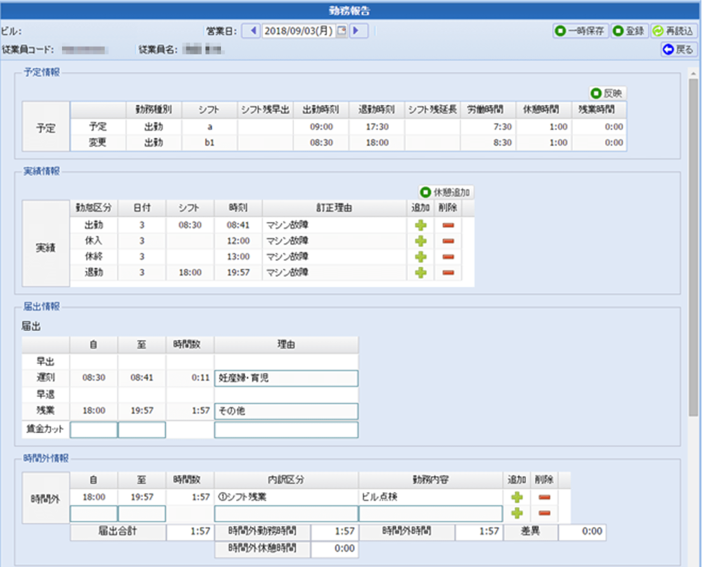 緊急時のシフト調整と勤務報告の画面イメージ